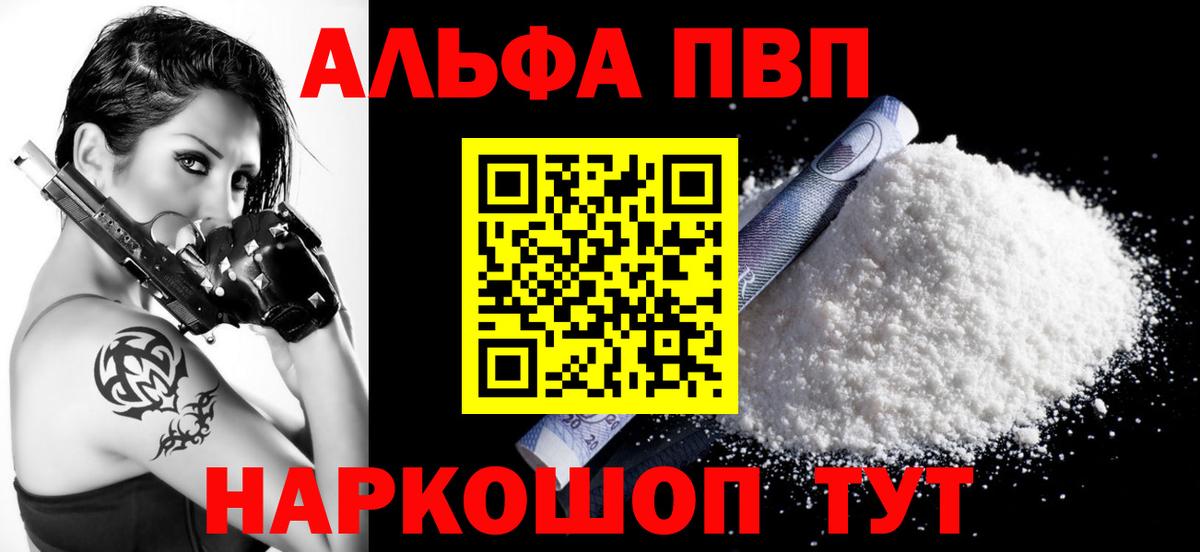 A-PVP VHQ  Вход с VPN  A-PVP VHQ  APVP Соль  Лениногорск 