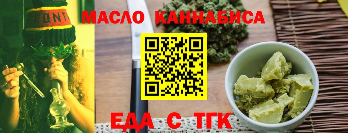Еда ТГК марихуана  Вход с VPN  Лениногорск 