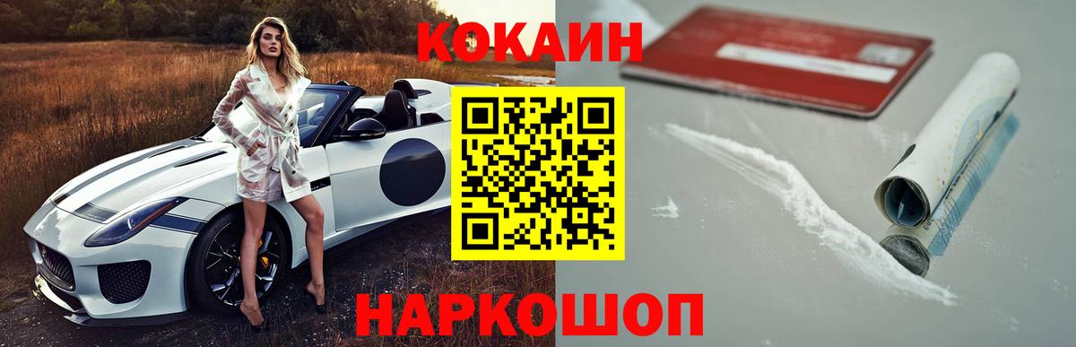 COCAIN Fish Scale  Вход с VPN  Лениногорск  Cocaine Эквадор 