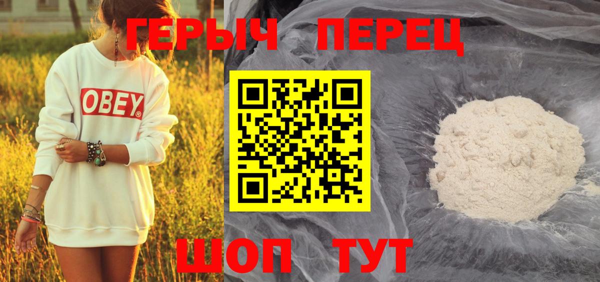 ГЕРОИН хмурый Лениногорск