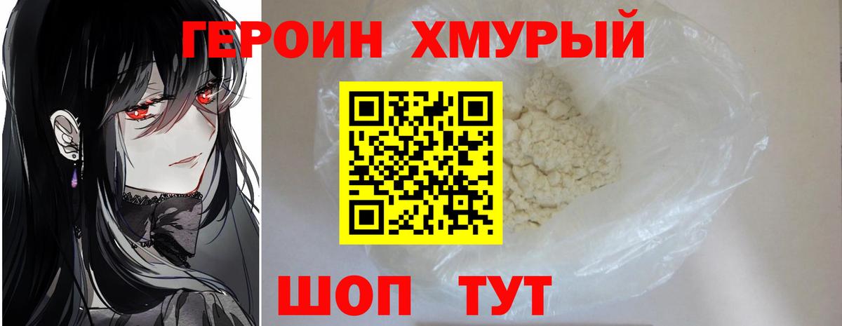 Героин хмурый  Вход с VPN  ГЕРОИН  Лениногорск 