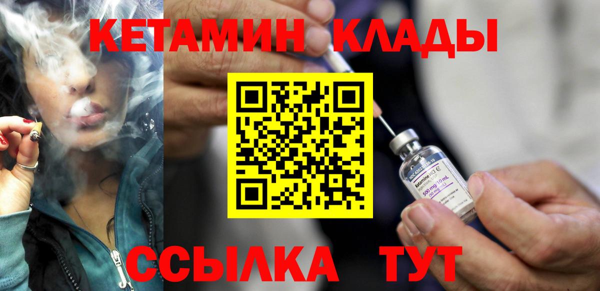 Лениногорск  Кетамин ketamine  Вход с VPN  Кетамин VHQ 