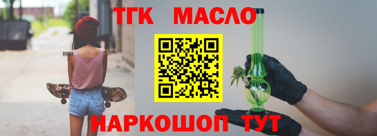 ТГК Wax  Вход с VPN  Лениногорск  Дистиллят ТГК Wax 